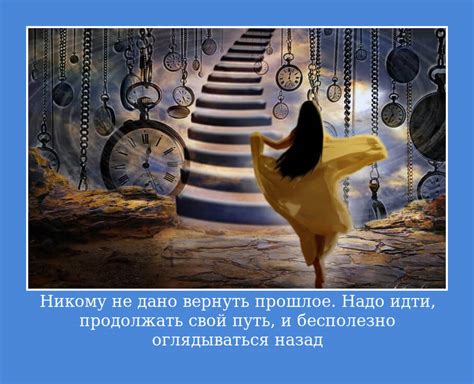 Прошлое и настоящее