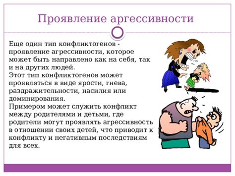 Проявление доминирования и контроля
