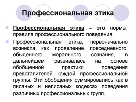 Психологическая этика: основные принципы и нормы