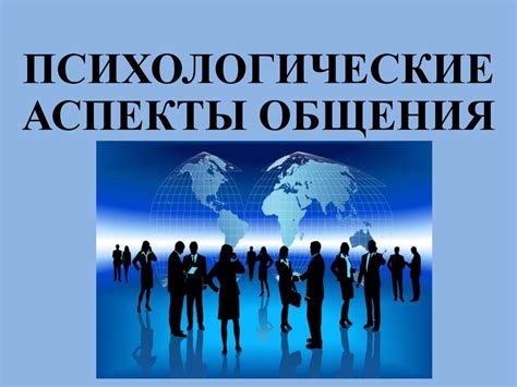 Психологические аспекты выражения звуковости