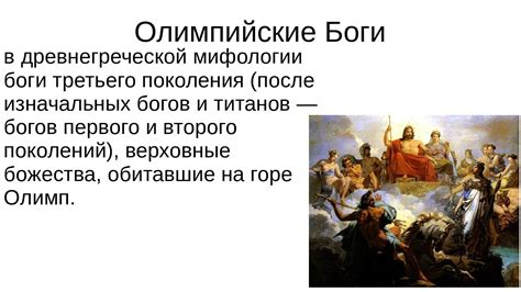 Психологические аспекты отношения Полифемы к богам Олимпа