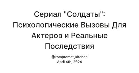 Психологические последствия смены актеров