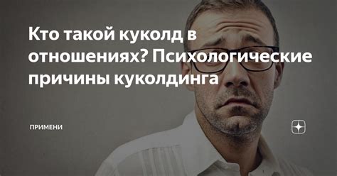 Психологические причины оскорблений в отношениях