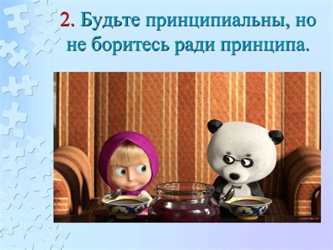 Психологический и эмоциональный комфорт взаимопонимания