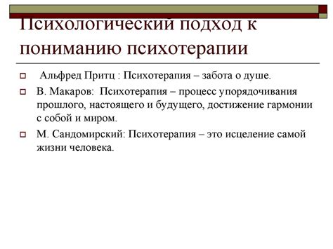 Психологический подход к проявлению
