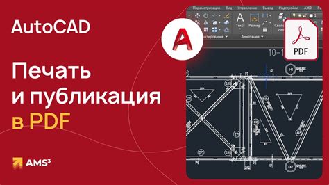Публикация PDF-файлов в AutoCAD: проблемы и ограничения
