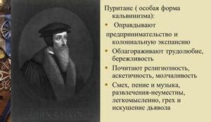 Пуританство и политическая активность