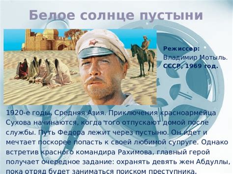 Путь Федора Сухова к красноармейскому фронту