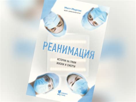 Работа на грани жизни