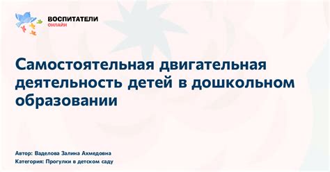 Работа с эпилепсией в детском саду: подходы и рекомендации
