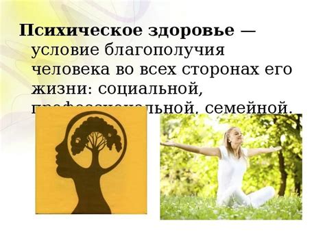 Радость и психологическое благополучие