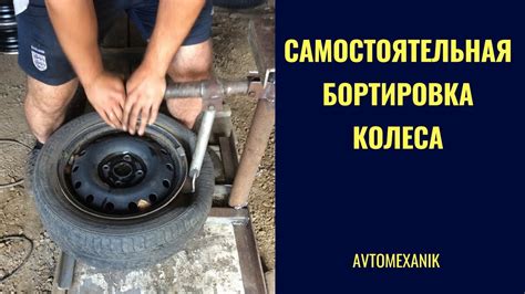 Разбортировка колеса: необходимость и последствия