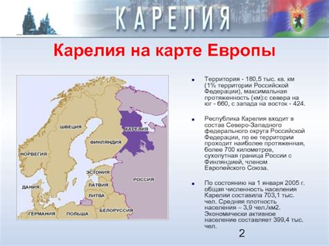 Развитие Карелии