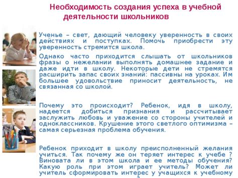 Развитие доверия у учителей и одноклассников