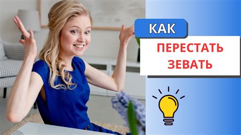 Развитие и регуляция зевков во сне