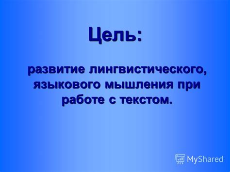 Развитие лингвистического разнообразия