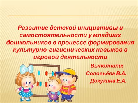 Развитие навыков и самостоятельности