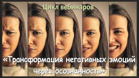Развитие негативных эмоций