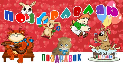 Развлечь и поднять настроение имениннику