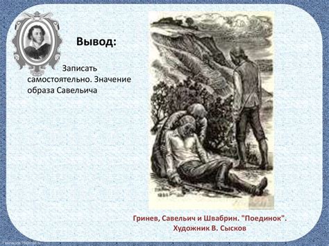 Разгром Савельича: вина и каяться