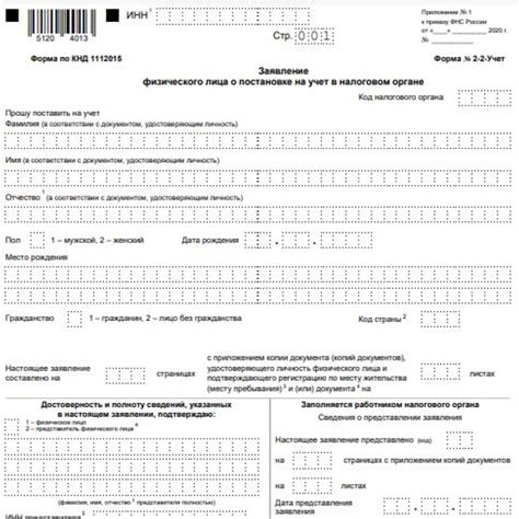 Раздел 1: Объяснение понятия "ИНН"