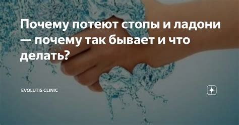 Раздел 1: Парни и девушки: почему потеют