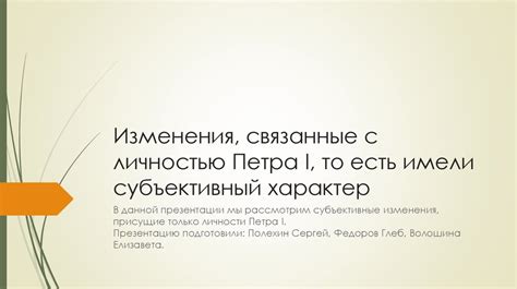 Раздел 1: Причины, связанные с личностью