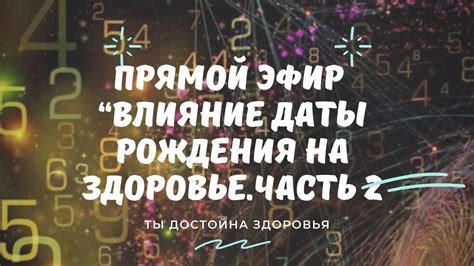 Раздел 3: Влияние даты рождения на игровой процесс