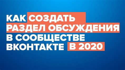Раздел 5: Обсуждения в сообществе