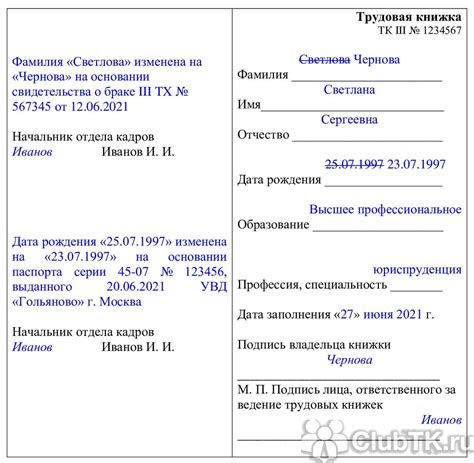Раздел 8: Предполагаемые последствия изменения даты рождения