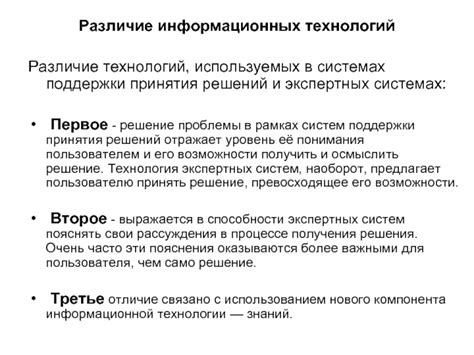 Различие технологий