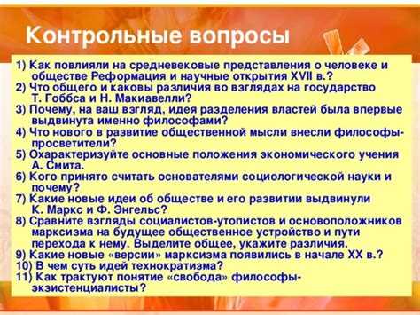 Различия во взглядах на будущее