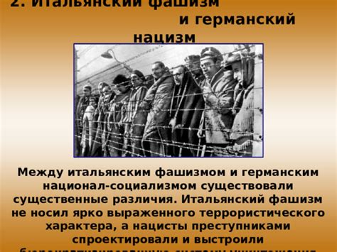 Различия между итальянским и французским национализмом