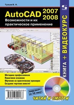 Различные стандарты PDF и их несовместимость с AutoCAD