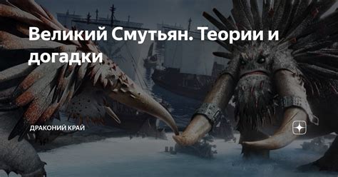 Различные теории и догадки