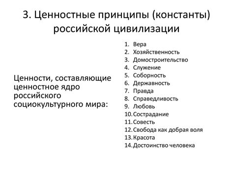Различные ценности и мировоззрение