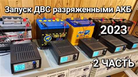 Разряженный аккумулятор