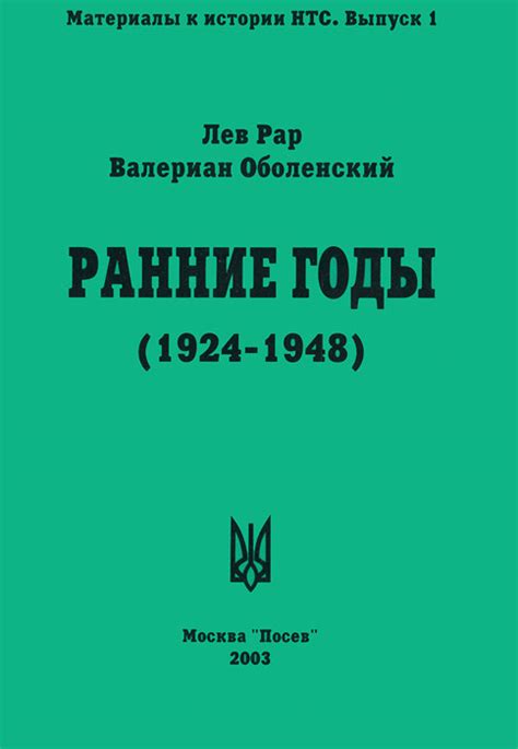 Ранние годы истории