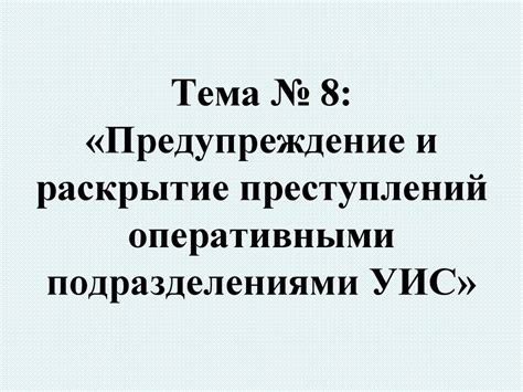 Раскрытие исторических ошибок и преступлений режима