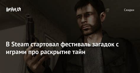 Раскрытие тайн и загадок игры