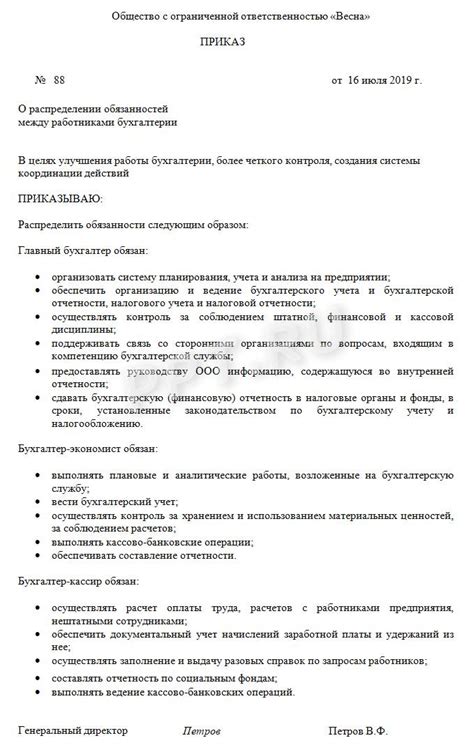 Распределение обязанностей между заместителями главного бухгалтера