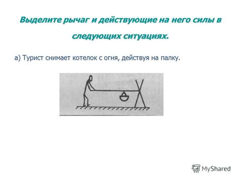 Распределение силы на палку