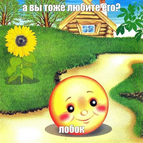 Распространение ляли колобок