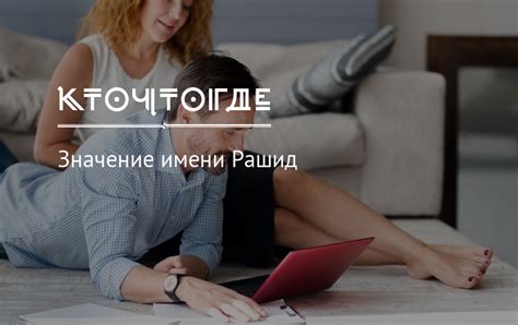 Распространенность имени Рашид
