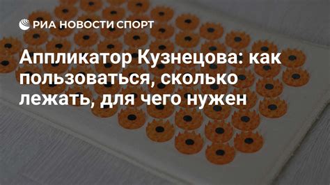 Распространенные заблуждения об аппликаторе Кузнецова