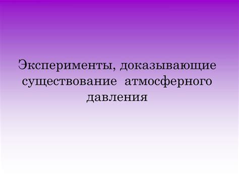 Расчеты и эксперименты, доказывающие равенство времени падения