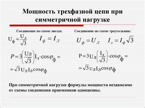 Расчет мощности с корнем из 3