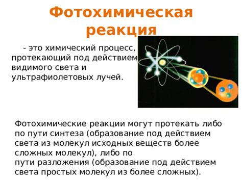 Реакция берлитиона под воздействием света