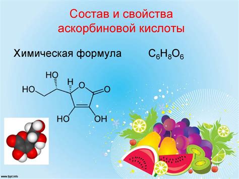 Реакция кислоты и аскорбиновой кислоты