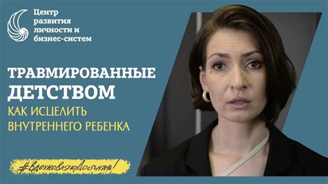 Реакция на прошлые травмы